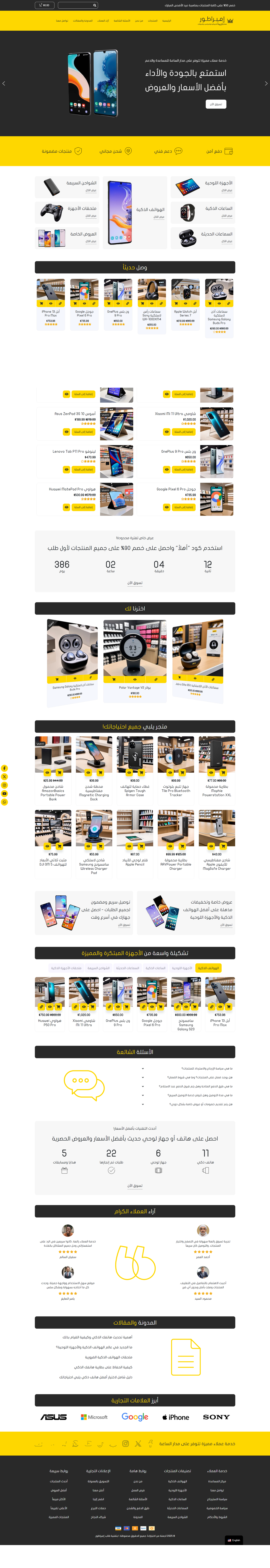 إمبراطور - متجر الجوالات والأجهزة