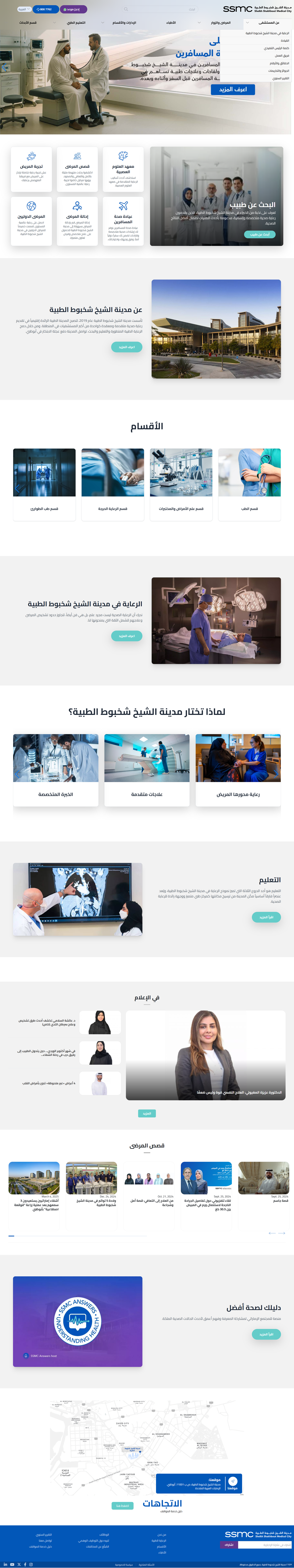 مركز شخبوط الطبي