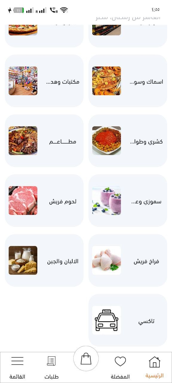 سوق العاشر من رمضان - تطبيق التوصيل