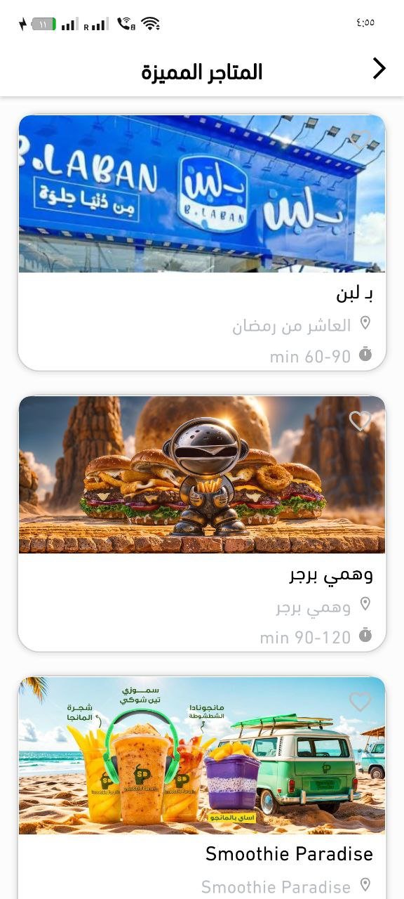 سوق العاشر من رمضان - تطبيق التوصيل