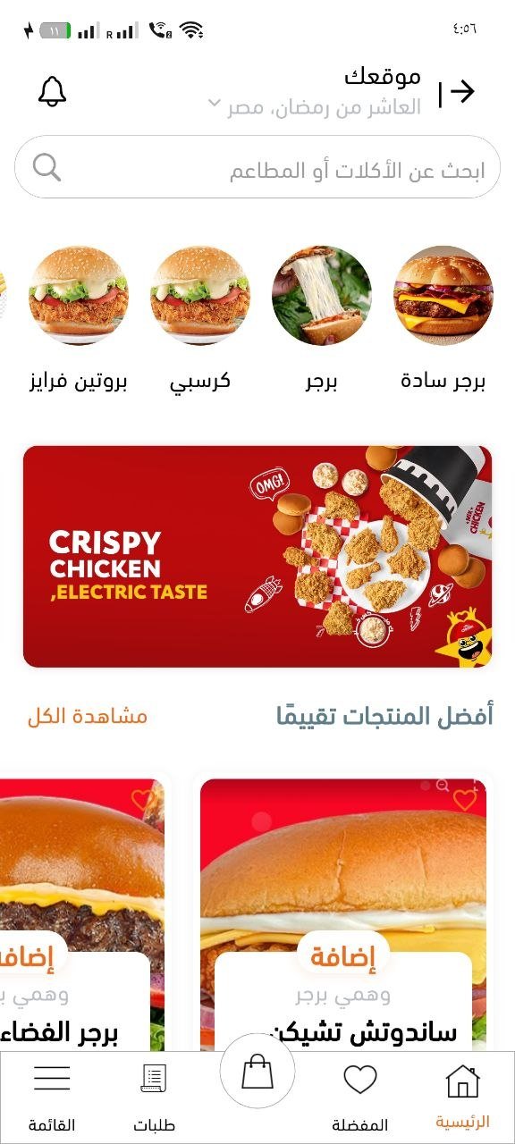 سوق العاشر من رمضان - تطبيق التوصيل