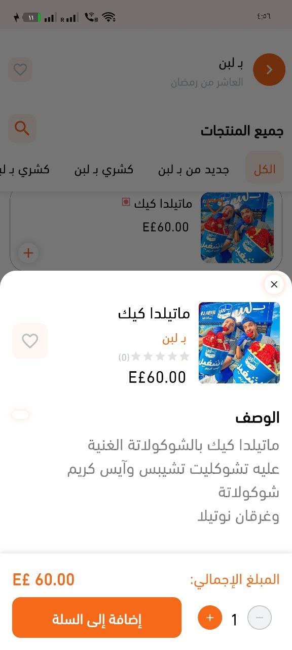سوق العاشر من رمضان - تطبيق التوصيل