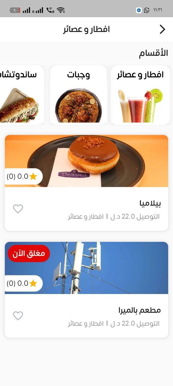 تطبيق توصيل طلبات متعدد المتاجر