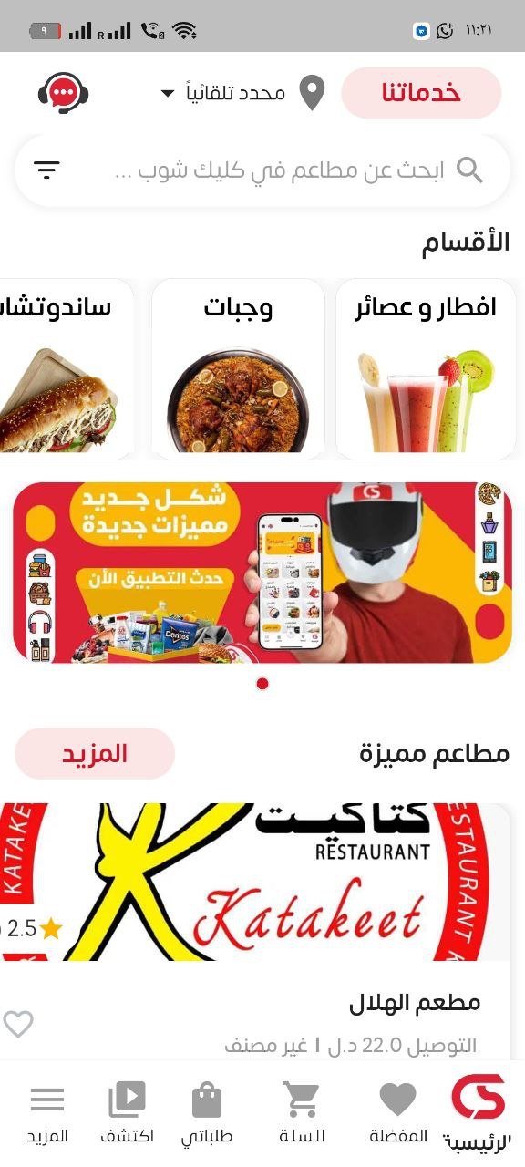 تطبيق توصيل طلبات متعدد المتاجر