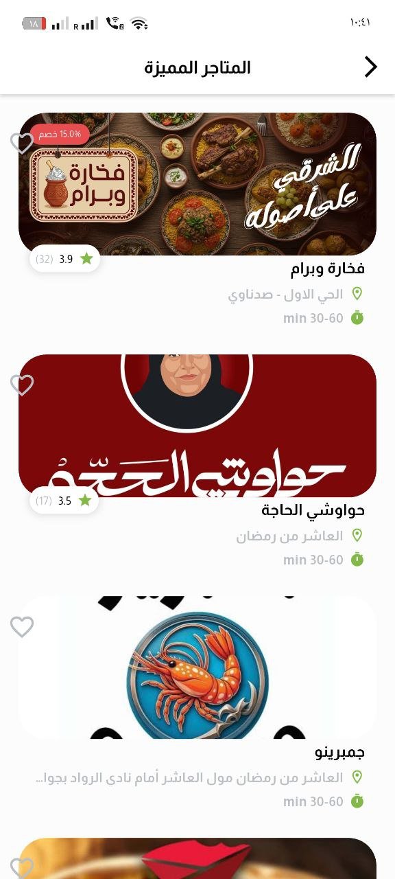 لبيتك - منصة توصيل متكاملة