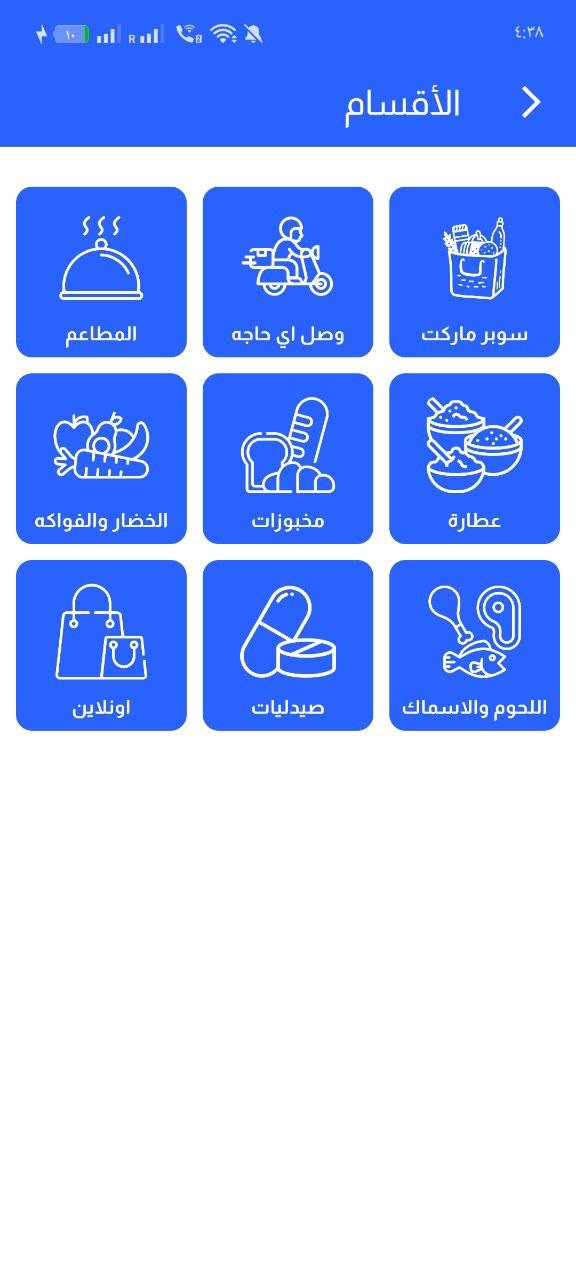 مشاوير - تطبيق توصيل طلبات