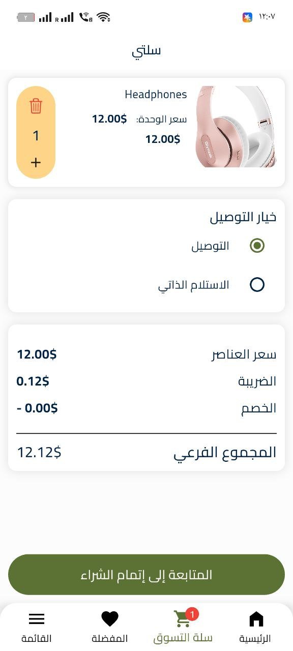 متجر إلكتروني فردي احترافي