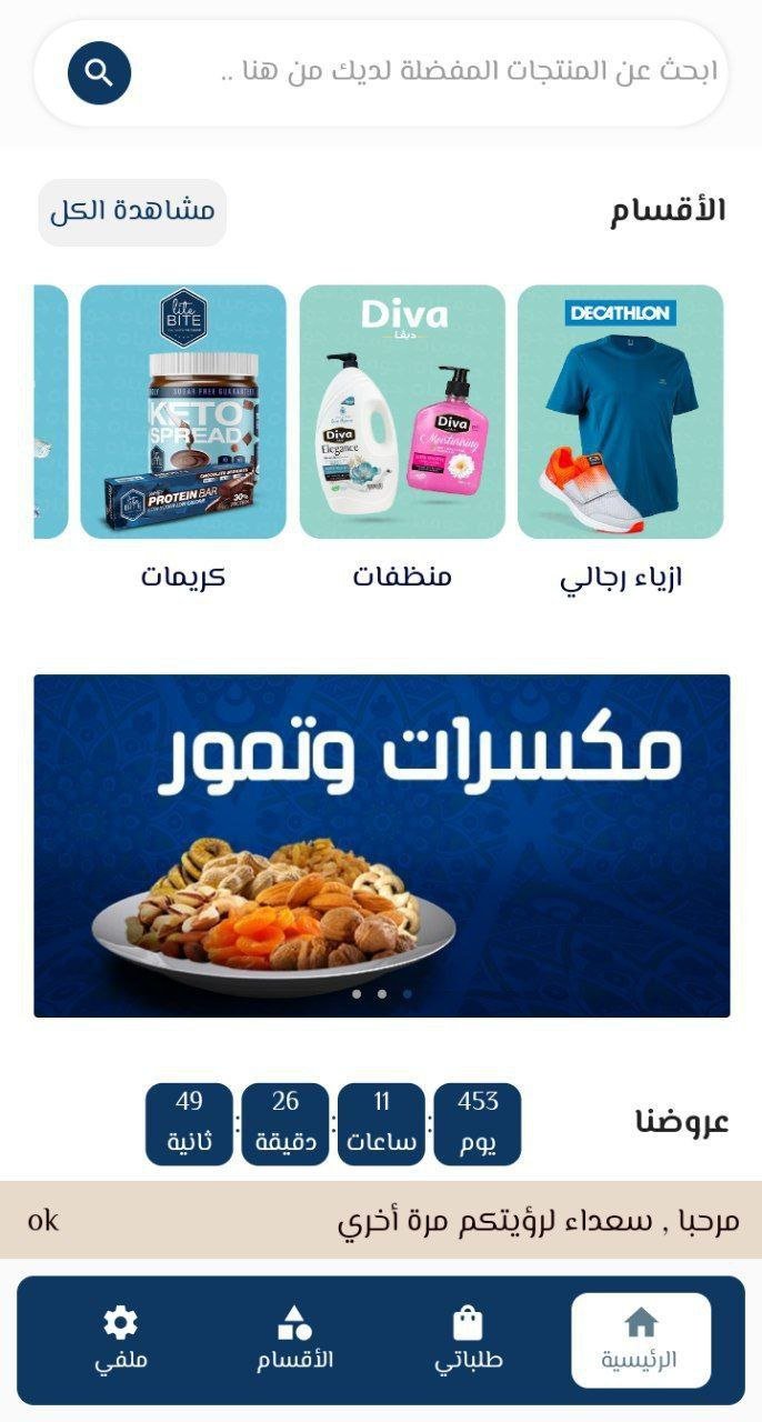 متجر متنوع حسب الطلب