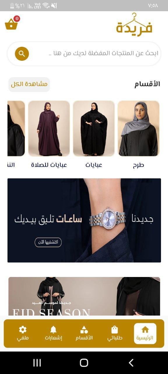 فريدة - متجر الأزياء