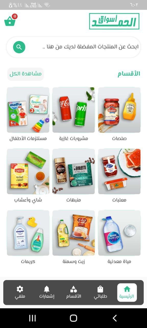 متجر البقالة الإلكتروني