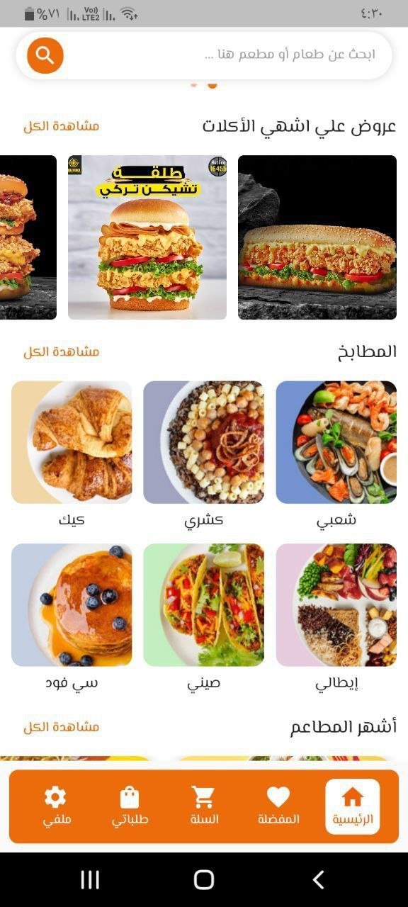 تطبيق توصيل أكلات ومطاعم