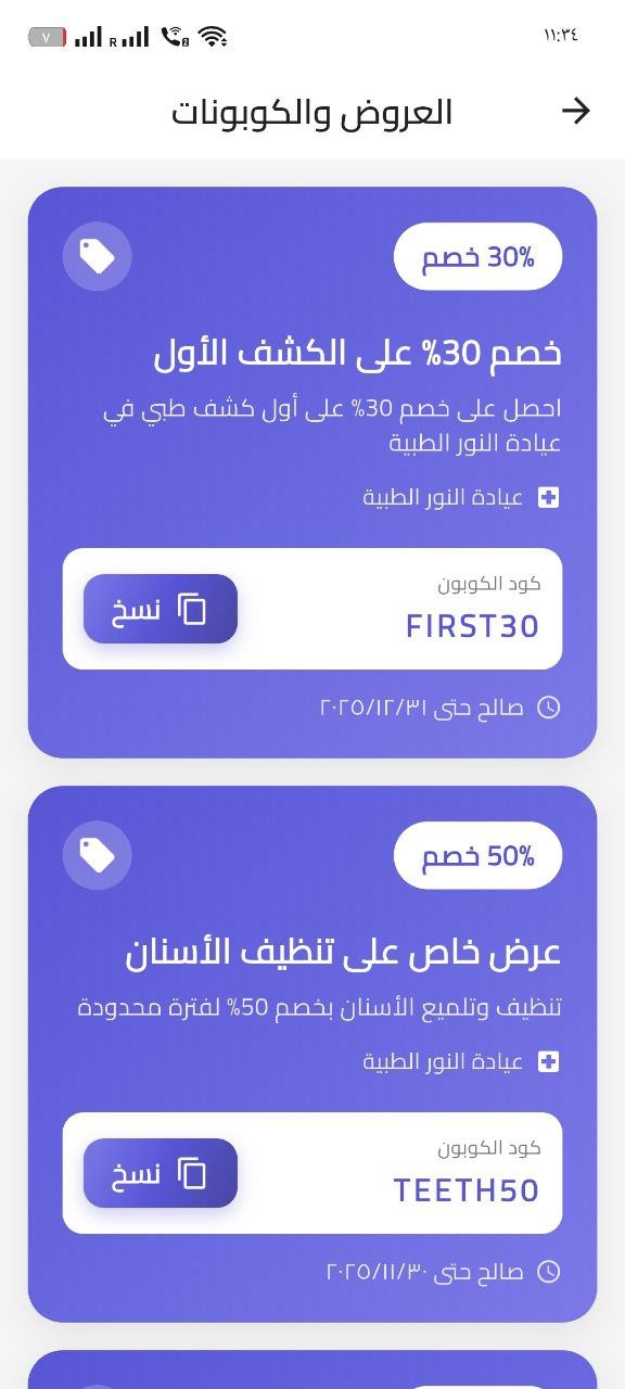 تطبيق عيادات طبية وأطباء