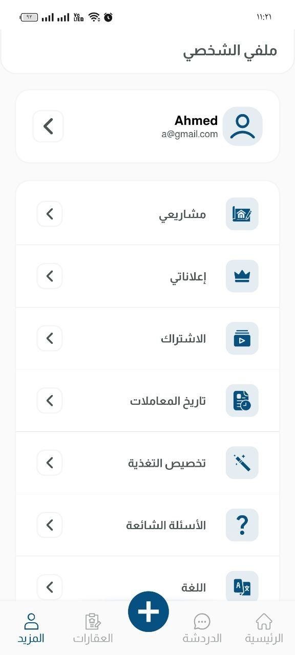 تطبيق عقارات شامل
