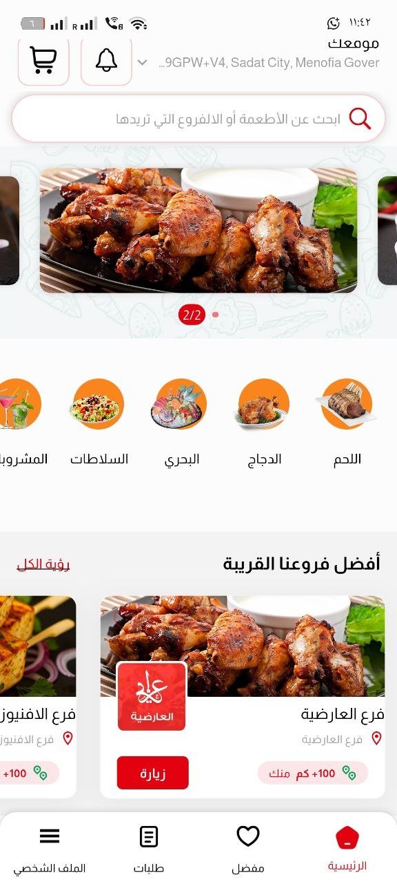 مطعم عزايم - نظام متعدد الفروع