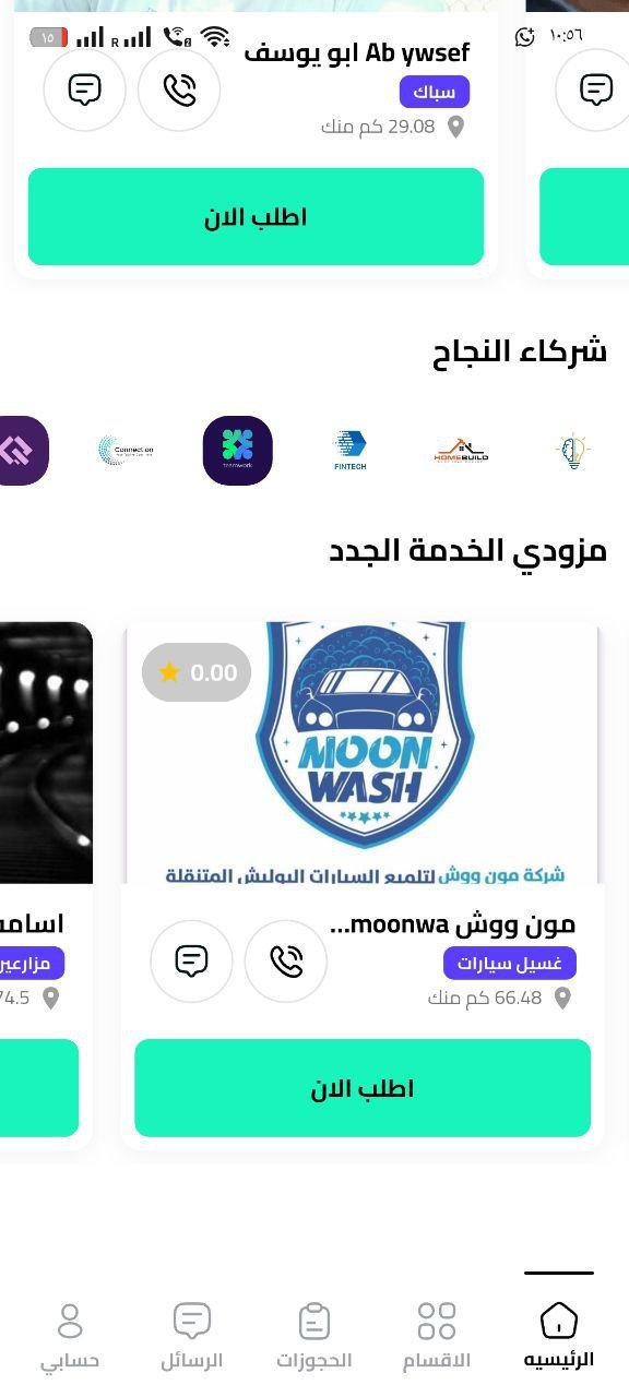 تطبيق خدمات منزلية شامل