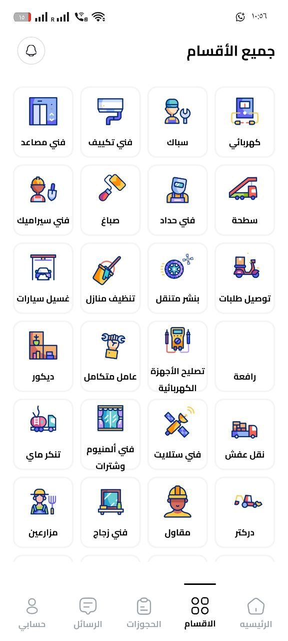 تطبيق خدمات منزلية شامل