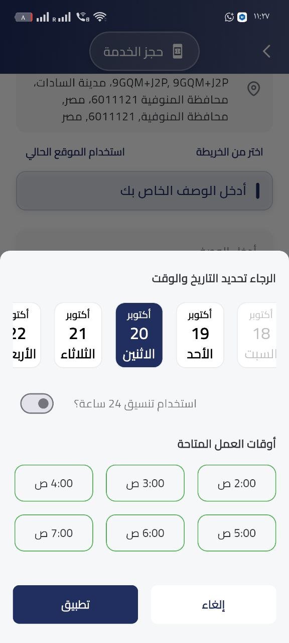 تطبيق خدمات منزلية متقدم
