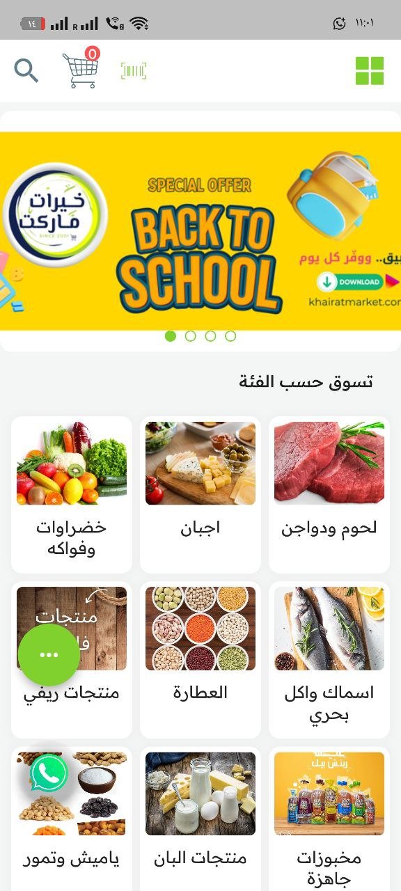 تطبيق بقالة وسوبرماركت