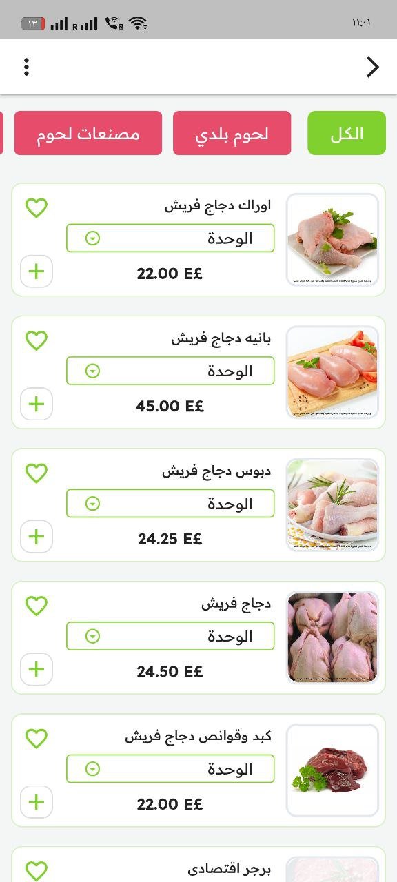 تطبيق بقالة وسوبرماركت