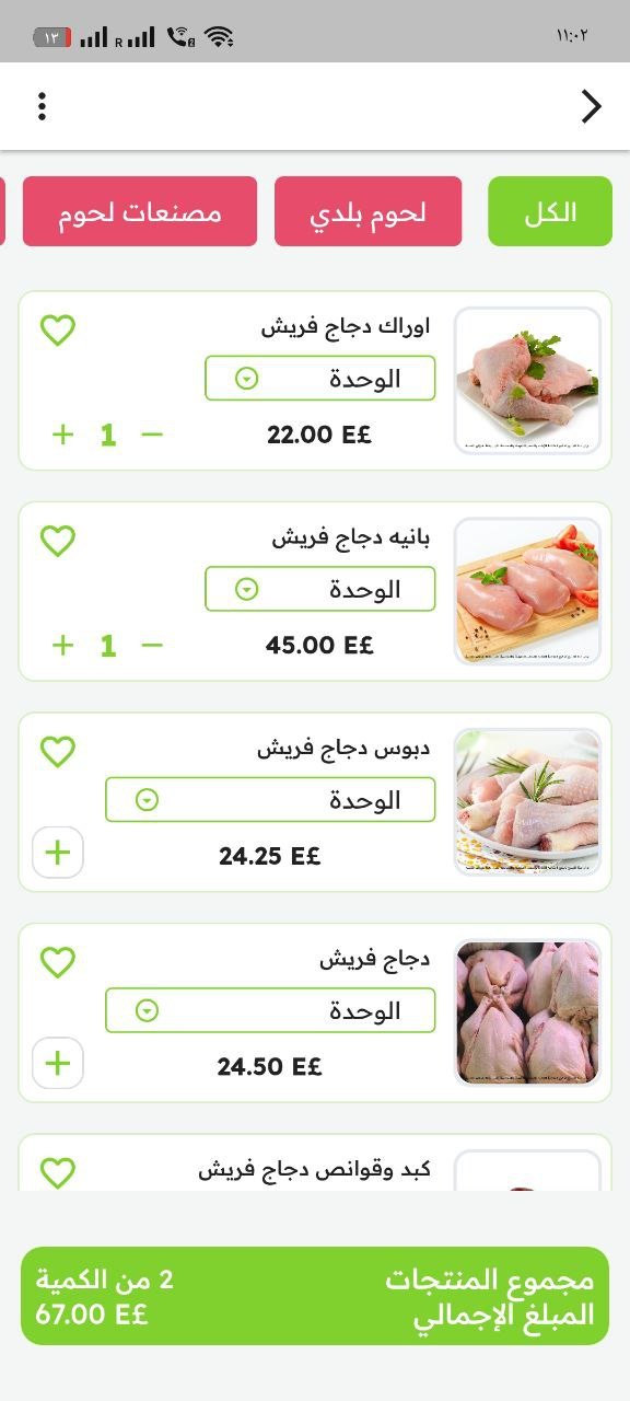 تطبيق بقالة وسوبرماركت