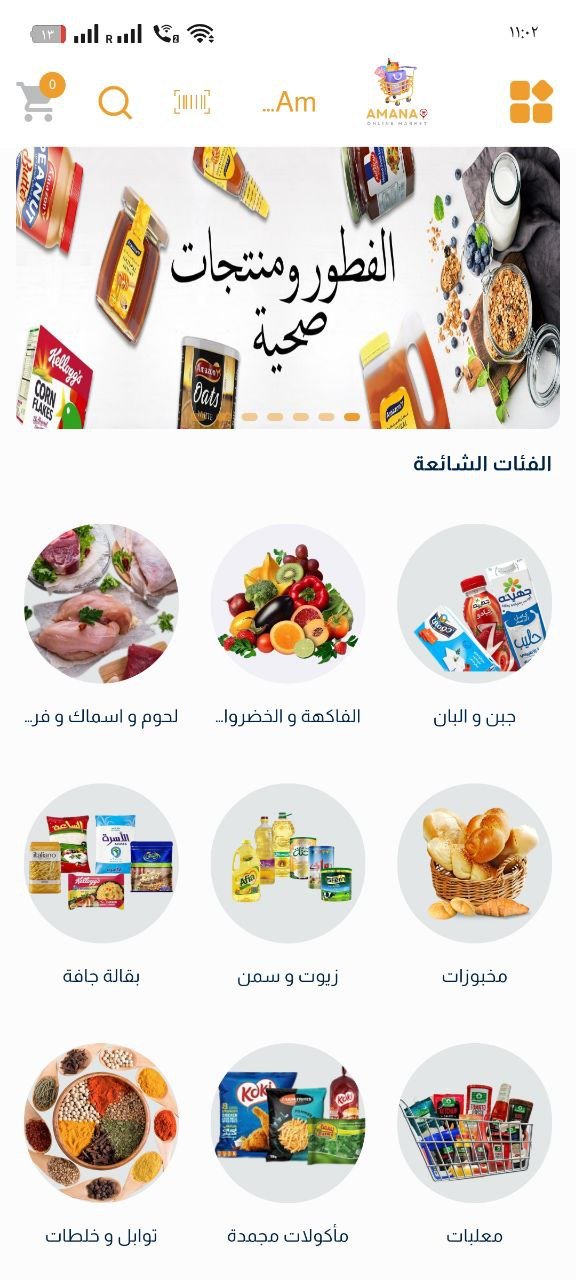 تطبيق سوبرماركت أونلاين متقدم