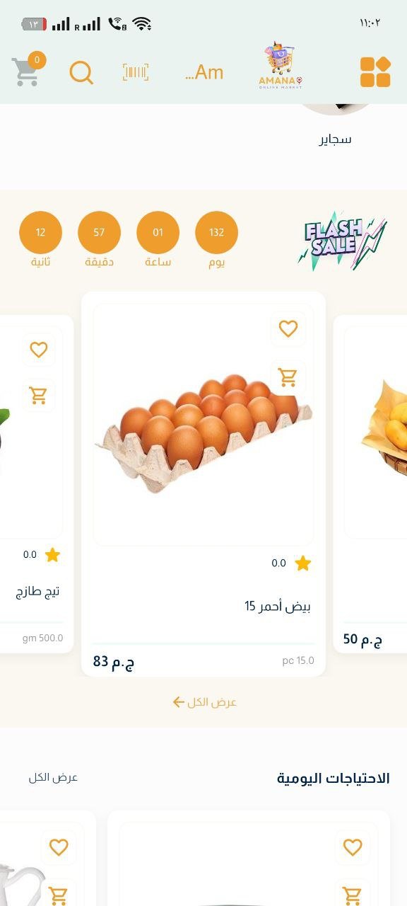 تطبيق سوبرماركت أونلاين متقدم