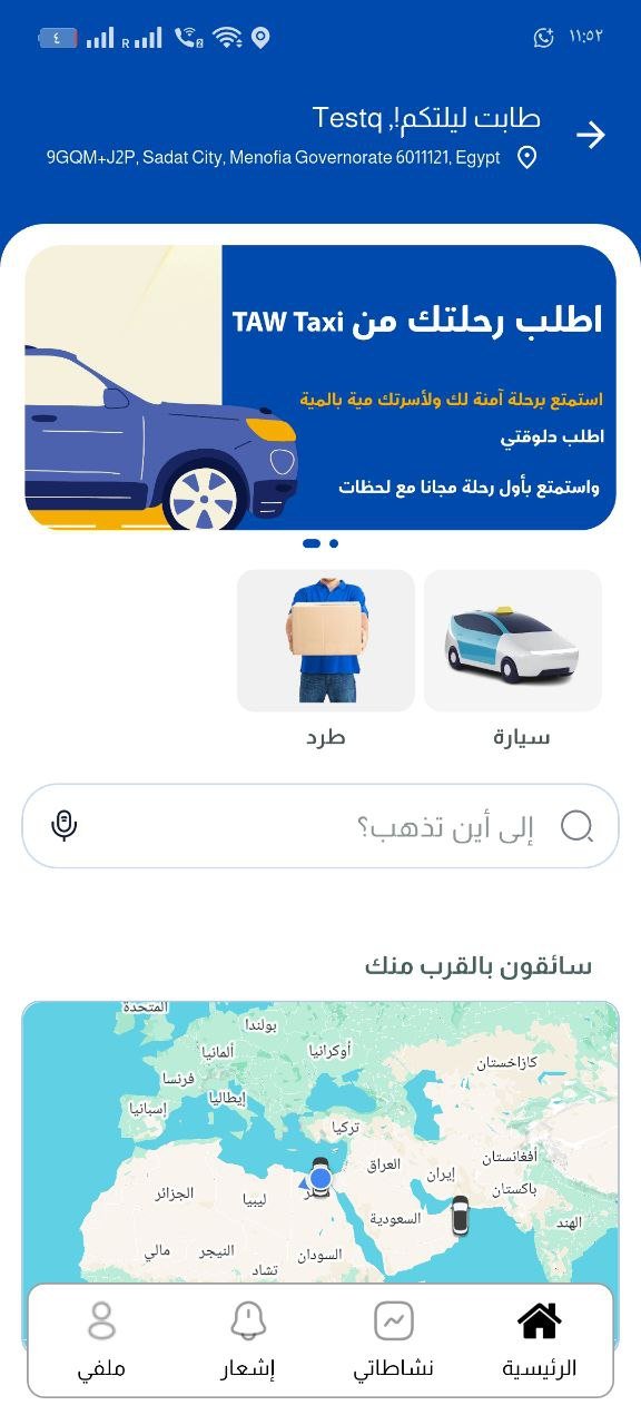 تطبيق تاكسي متقدم