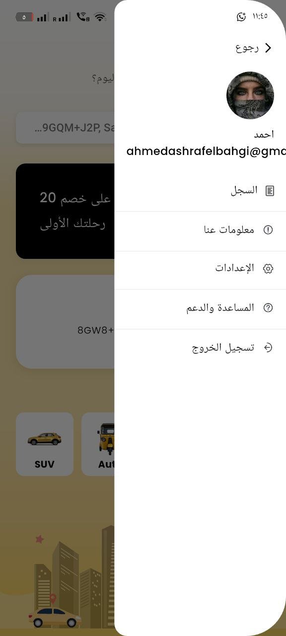 تطبيق تاكسي ذكي